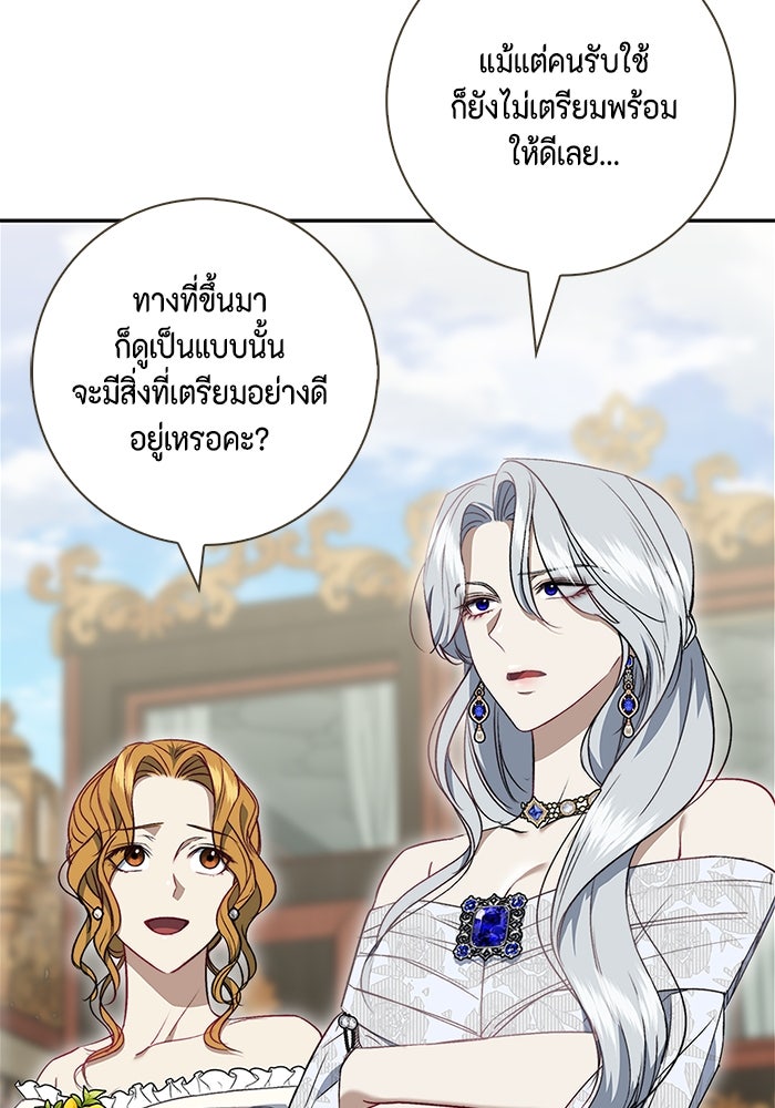 ขอวิธีส่งสามีลงนรก - หน้า 21
