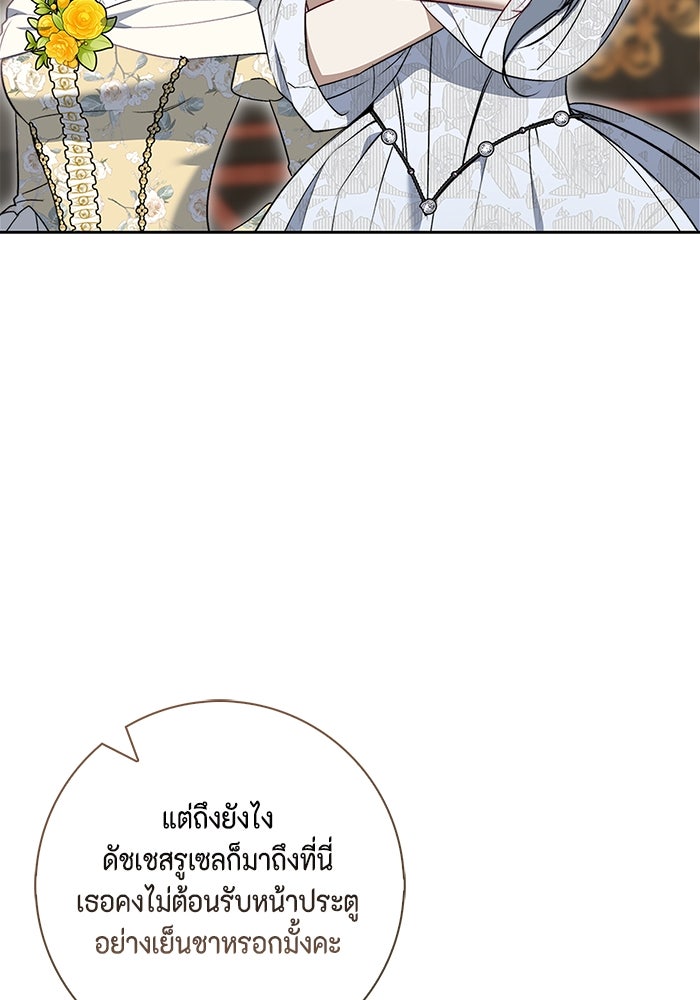 ขอวิธีส่งสามีลงนรก - หน้า 22