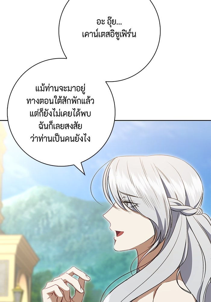 ขอวิธีส่งสามีลงนรก - หน้า 29