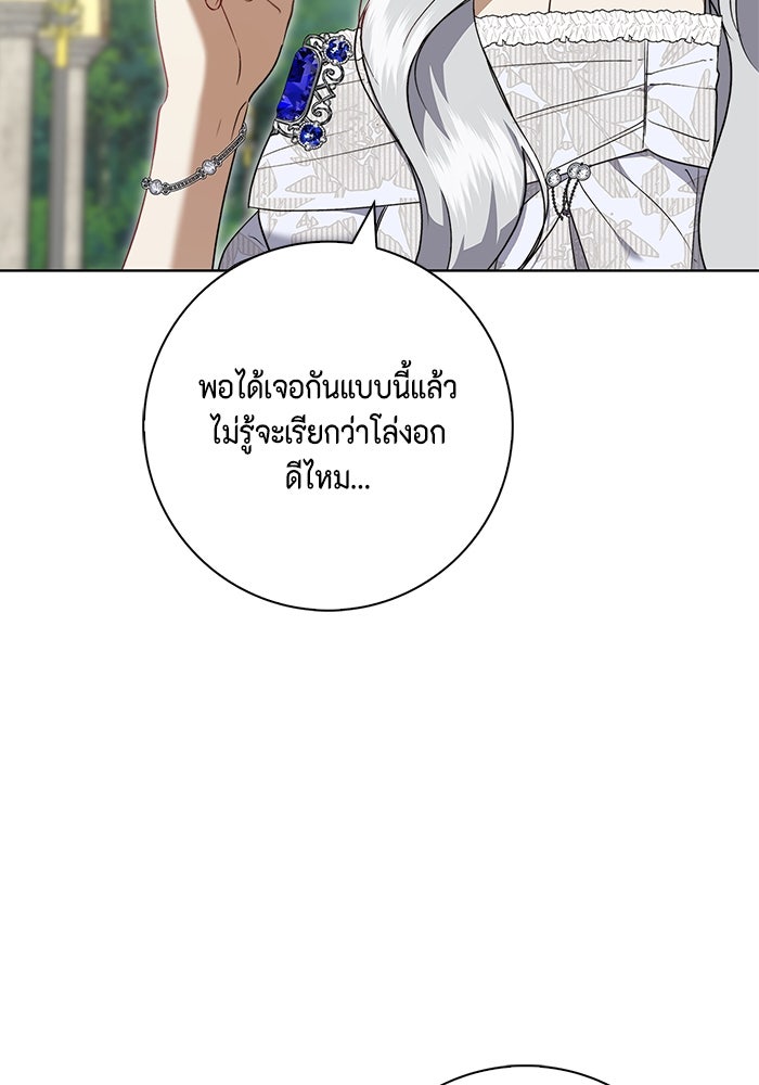 ขอวิธีส่งสามีลงนรก - หน้า 30