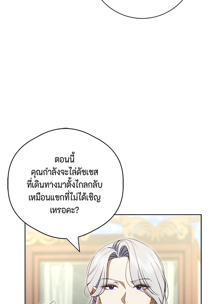 ขอวิธีส่งสามีลงนรก - หน้า 34