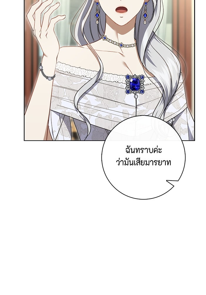 ขอวิธีส่งสามีลงนรก - หน้า 35
