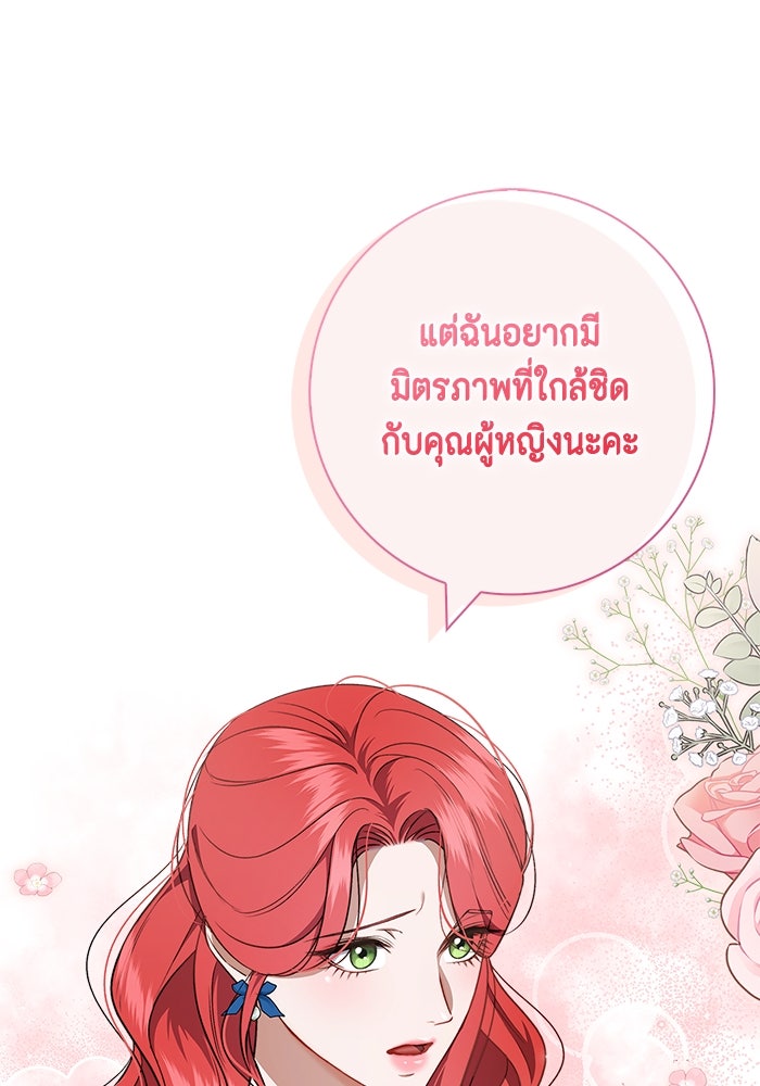 ขอวิธีส่งสามีลงนรก - หน้า 36