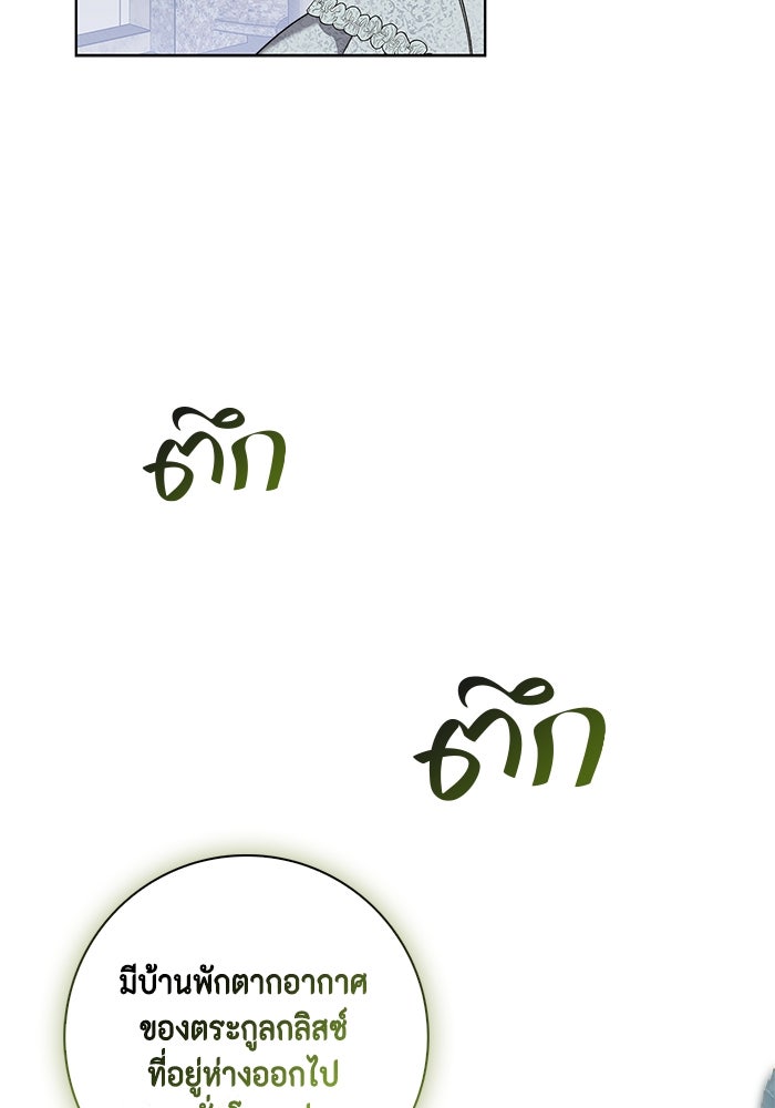 ขอวิธีส่งสามีลงนรก - หน้า 41