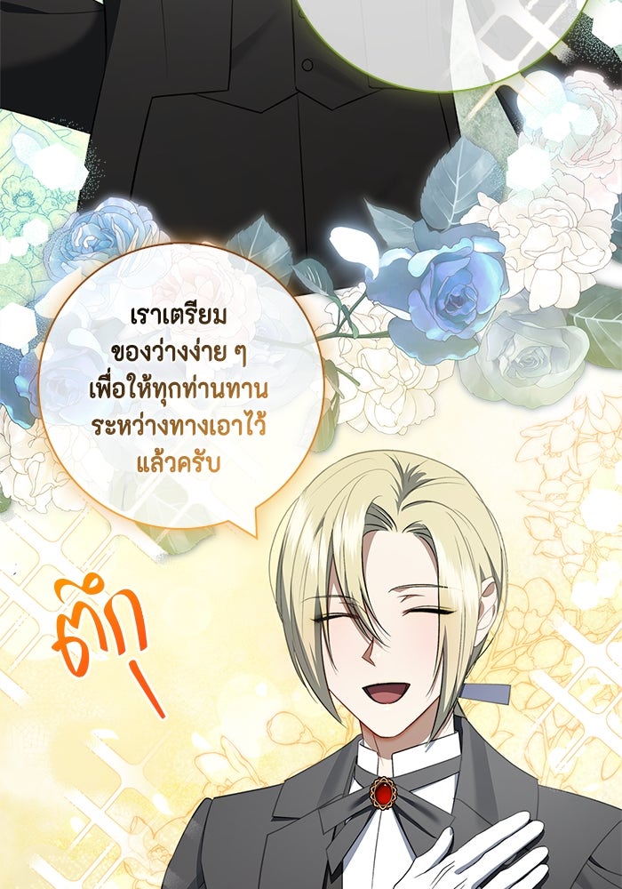 ขอวิธีส่งสามีลงนรก - หน้า 43