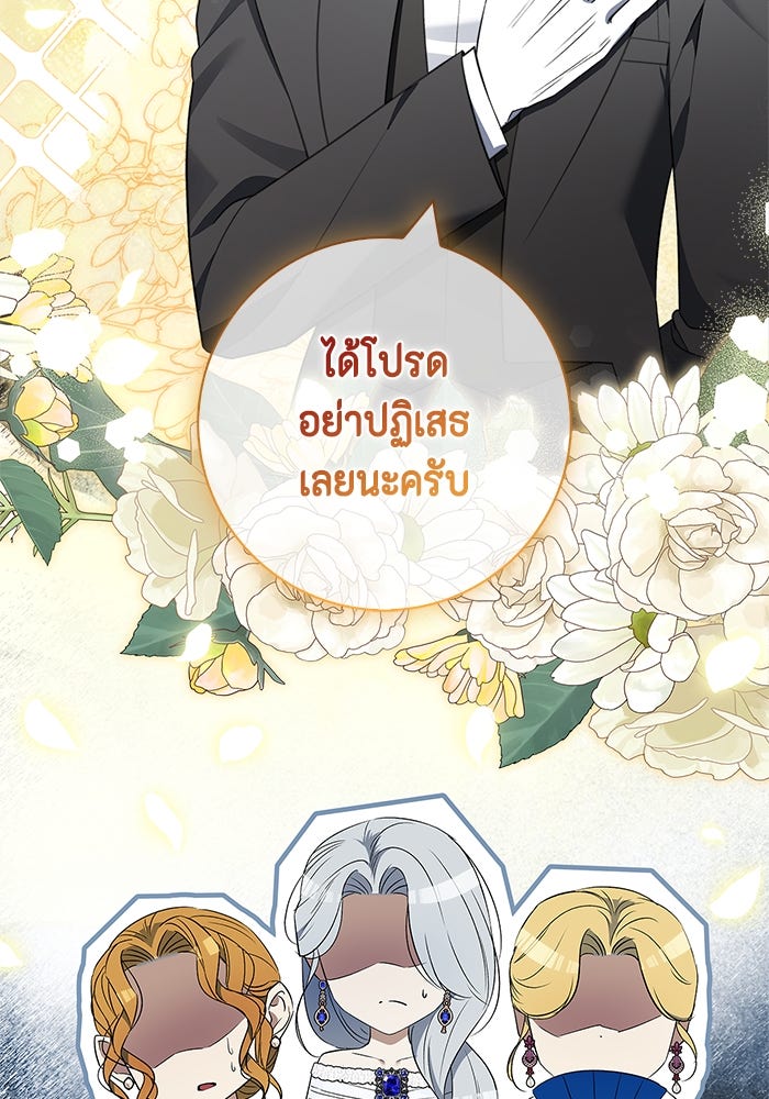 ขอวิธีส่งสามีลงนรก - หน้า 44