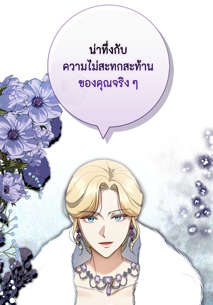ขอวิธีส่งสามีลงนรก - หน้า 48