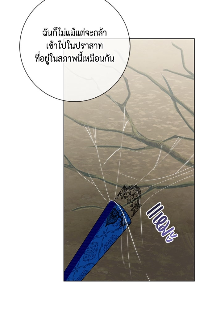 ขอวิธีส่งสามีลงนรก - หน้า 53