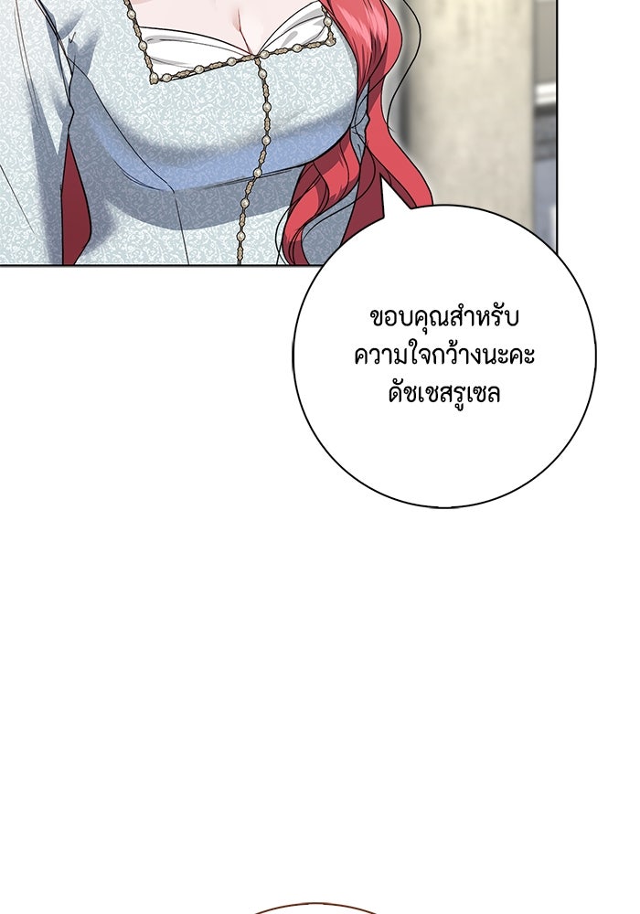 ขอวิธีส่งสามีลงนรก - หน้า 55