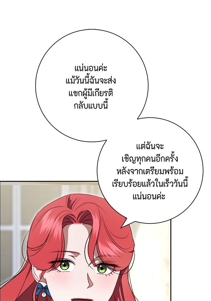ขอวิธีส่งสามีลงนรก - หน้า 59