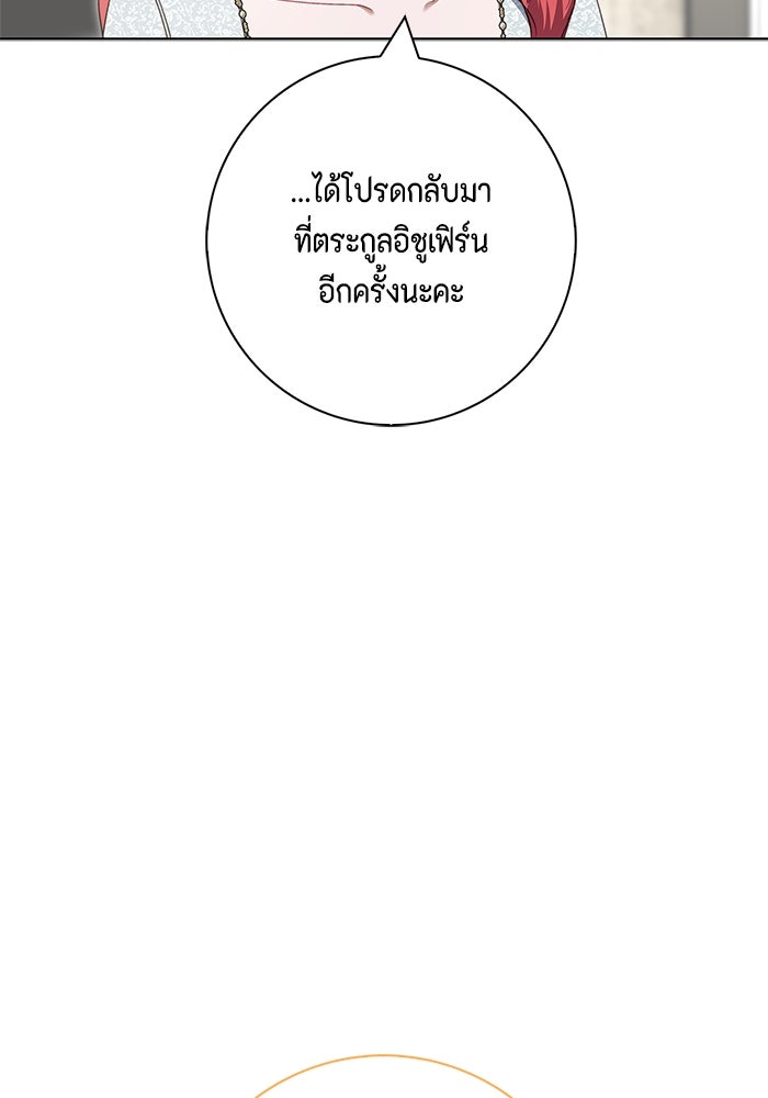 ขอวิธีส่งสามีลงนรก - หน้า 64