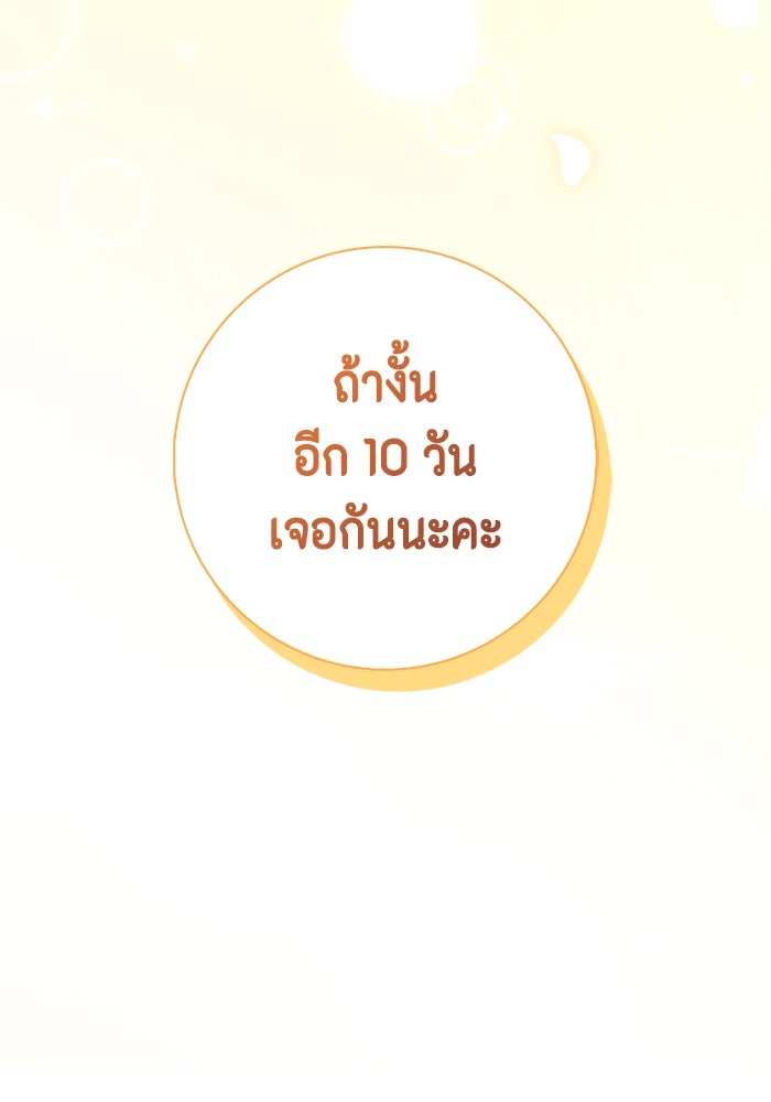 ขอวิธีส่งสามีลงนรก - หน้า 67