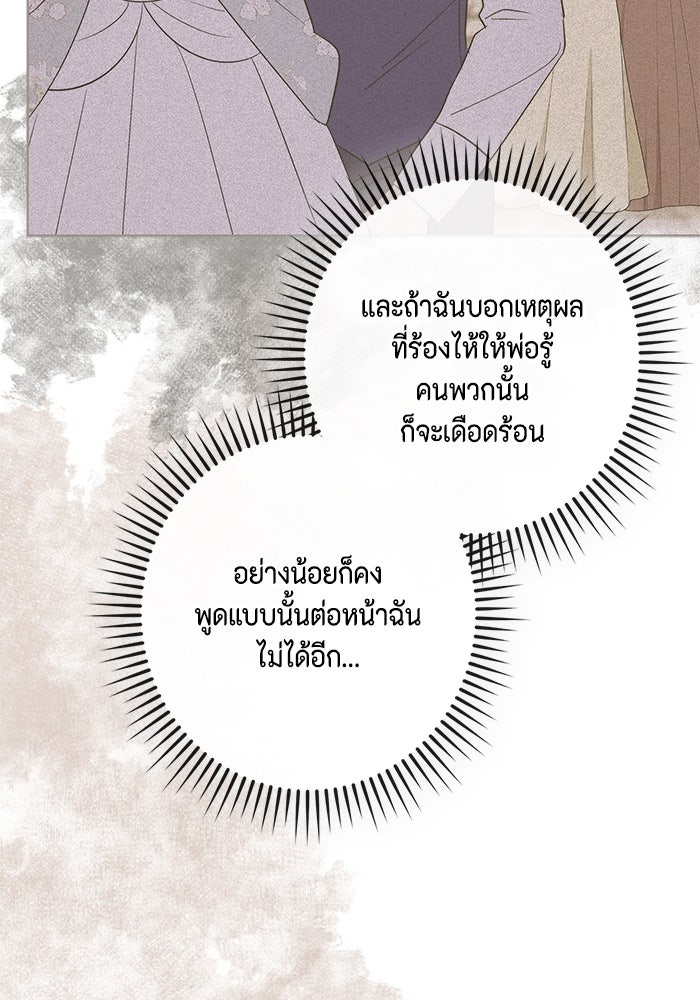 ขอวิธีส่งสามีลงนรก - หน้า 7