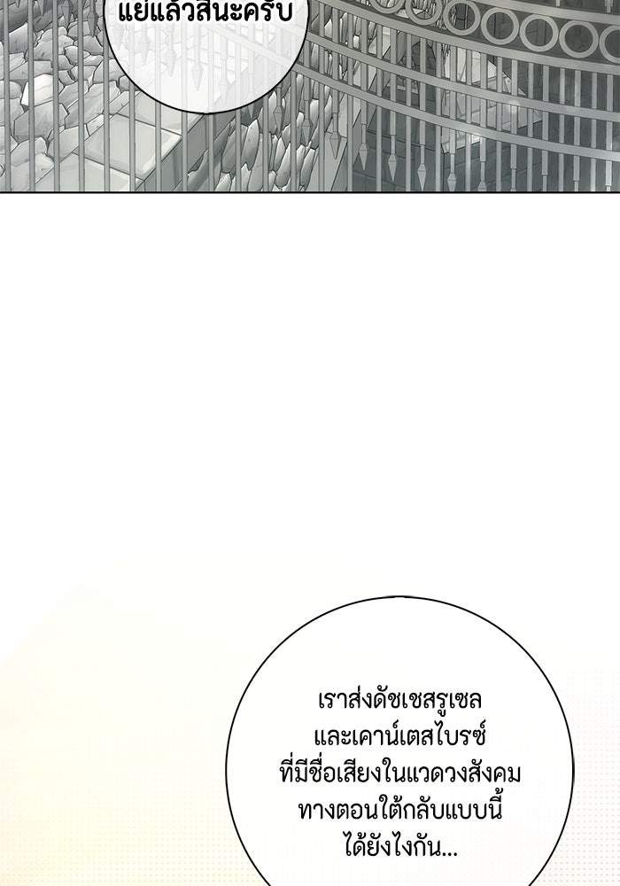 ขอวิธีส่งสามีลงนรก - หน้า 70