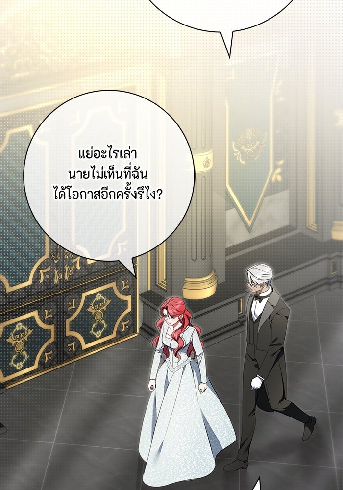 ขอวิธีส่งสามีลงนรก - หน้า 71