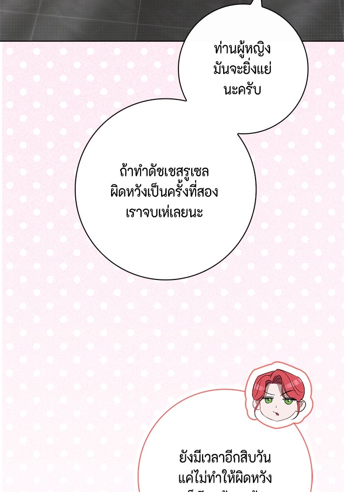 ขอวิธีส่งสามีลงนรก - หน้า 72