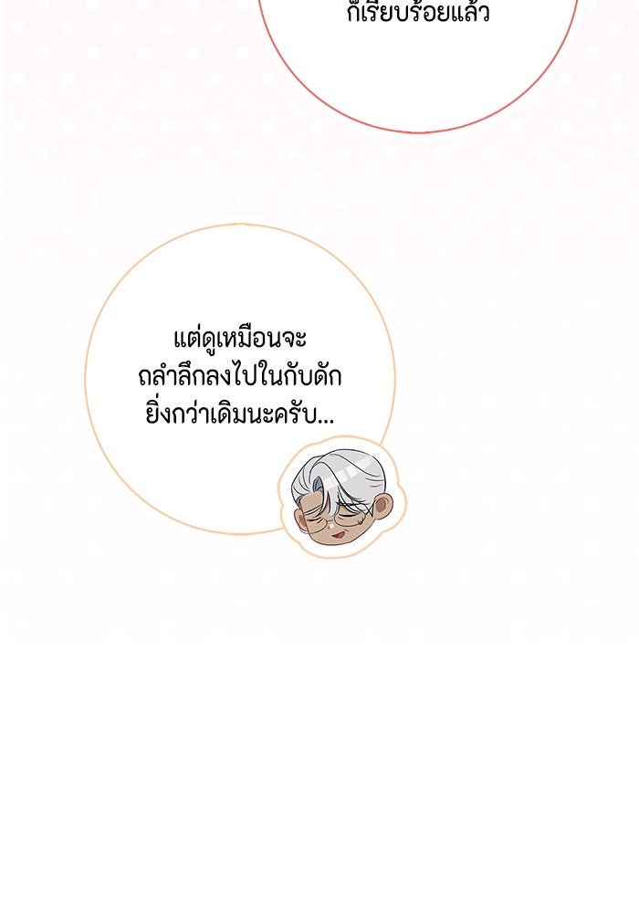 ขอวิธีส่งสามีลงนรก - หน้า 73
