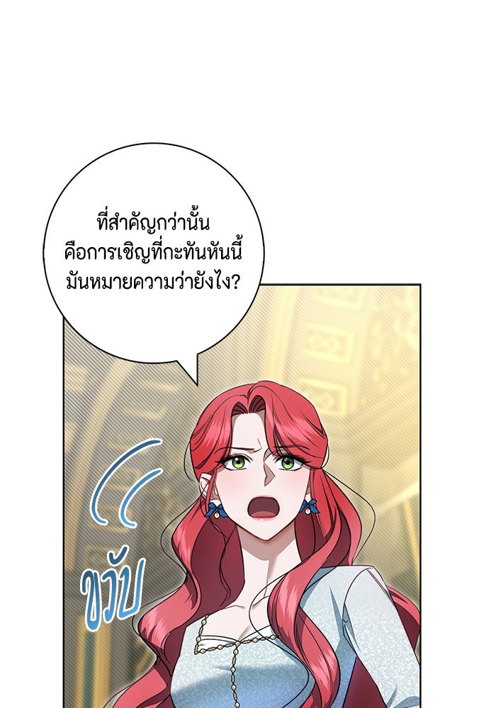 ขอวิธีส่งสามีลงนรก - หน้า 74