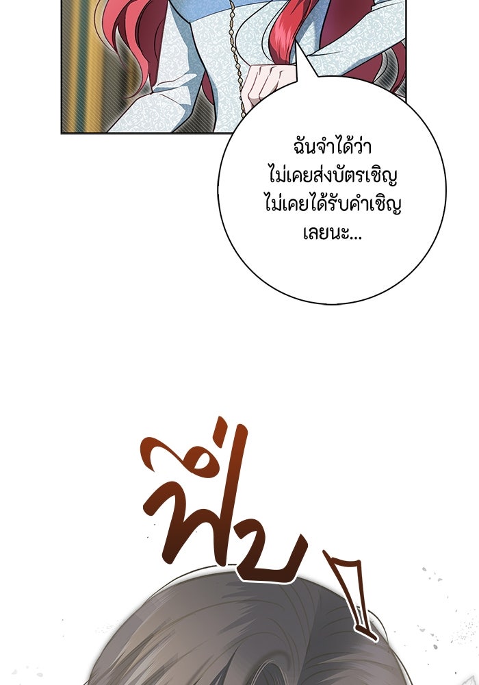 ขอวิธีส่งสามีลงนรก - หน้า 75