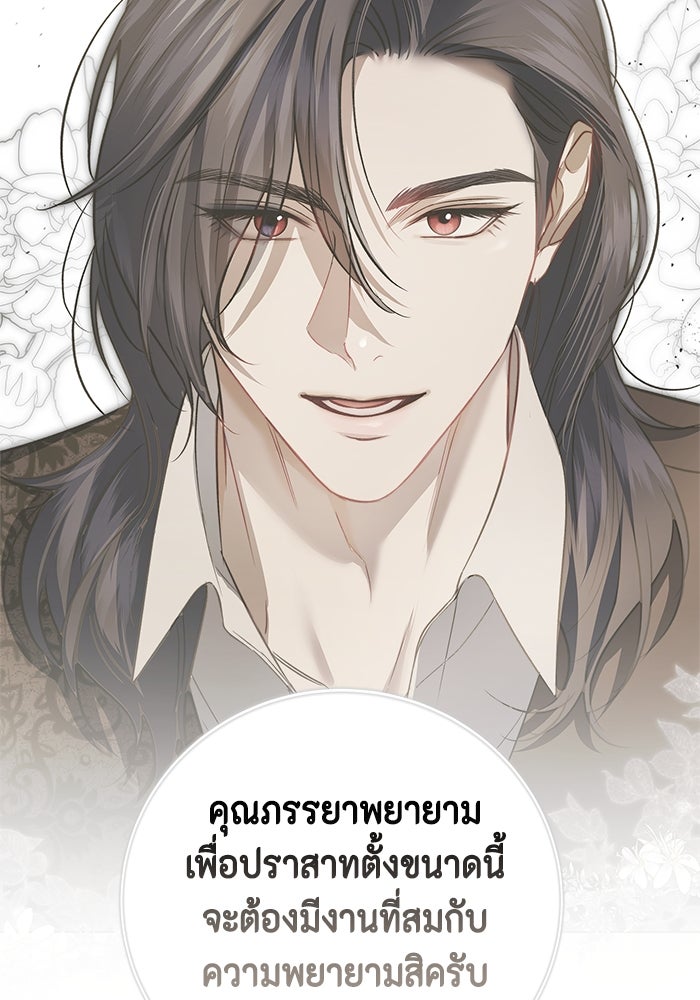 ขอวิธีส่งสามีลงนรก - หน้า 76