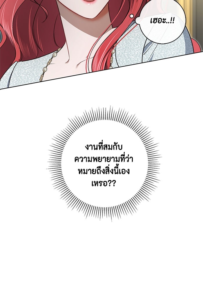 ขอวิธีส่งสามีลงนรก - หน้า 82