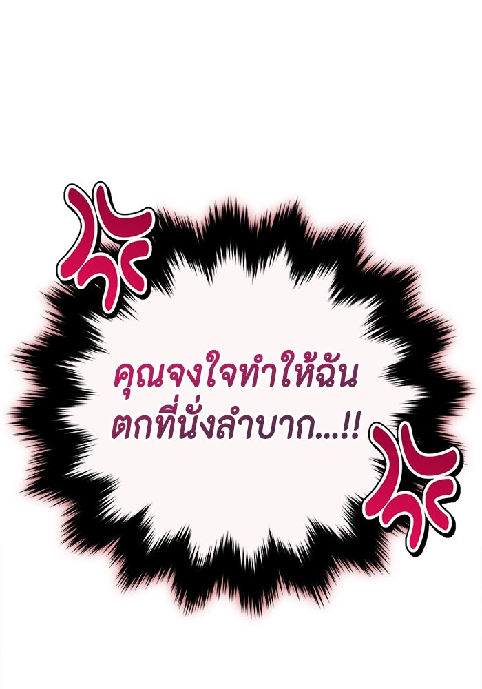 ขอวิธีส่งสามีลงนรก - หน้า 83