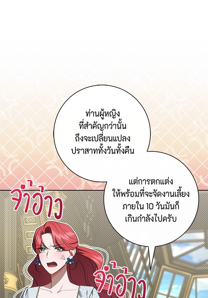 ขอวิธีส่งสามีลงนรก - หน้า 84