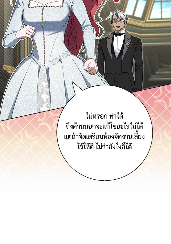 ขอวิธีส่งสามีลงนรก - หน้า 85