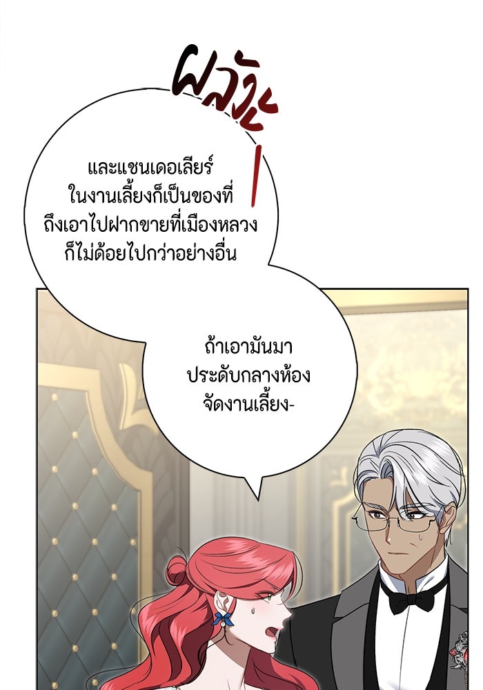 ขอวิธีส่งสามีลงนรก - หน้า 86