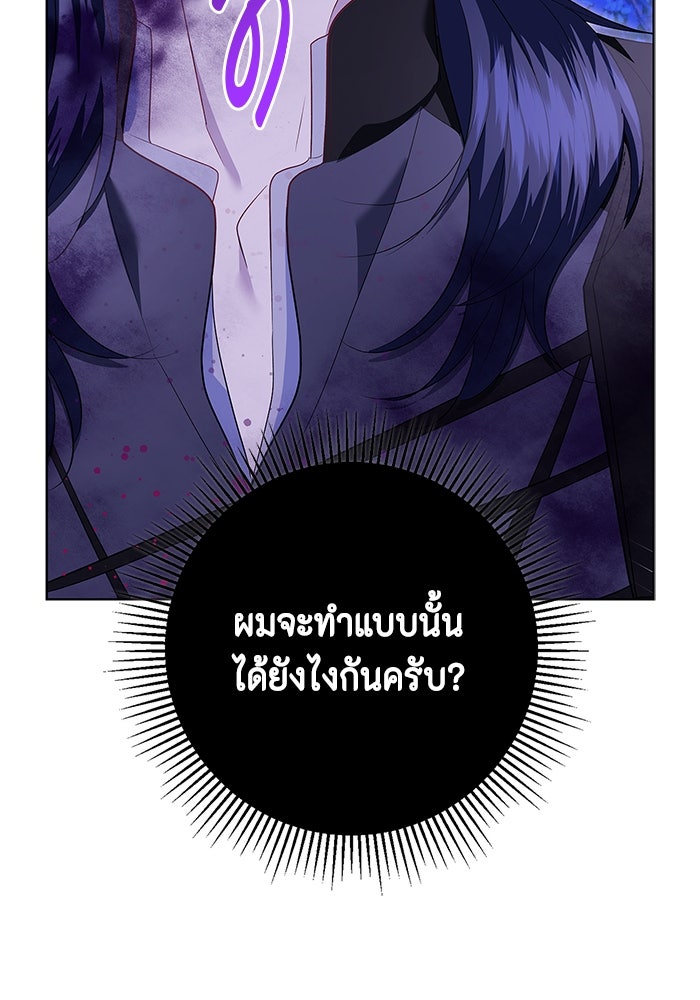ขอวิธีส่งสามีลงนรก - หน้า 30