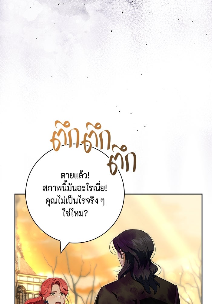 ขอวิธีส่งสามีลงนรก - หน้า 46