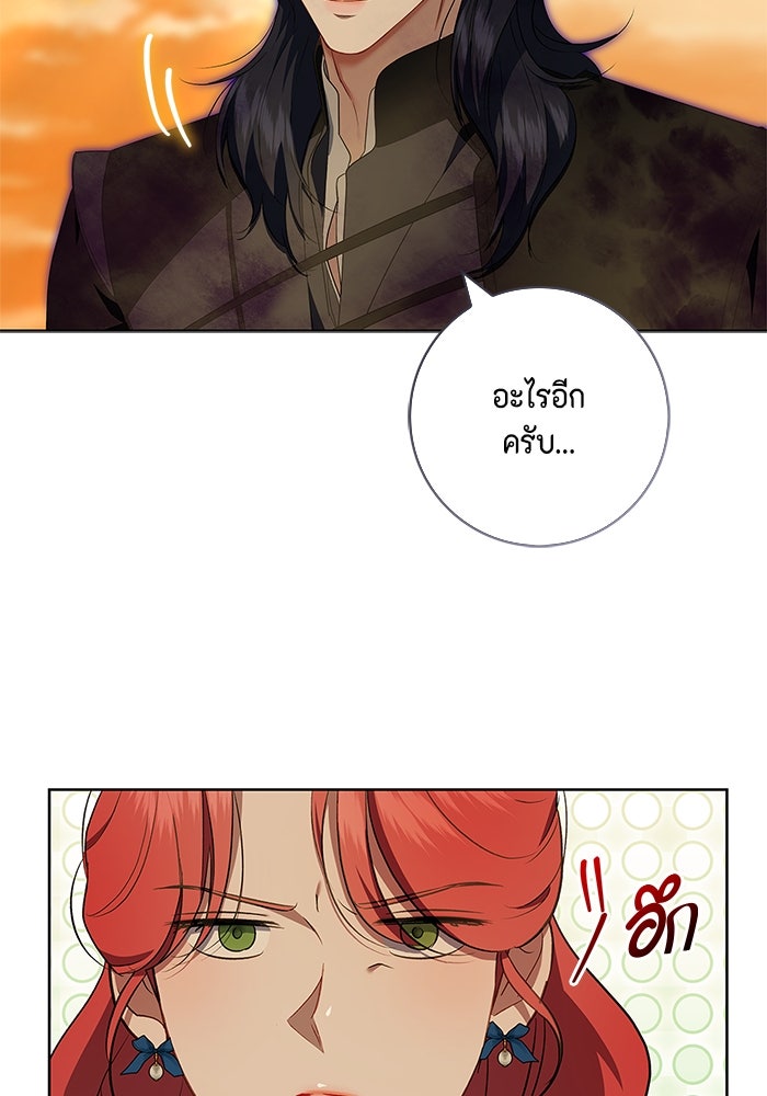 ขอวิธีส่งสามีลงนรก - หน้า 52