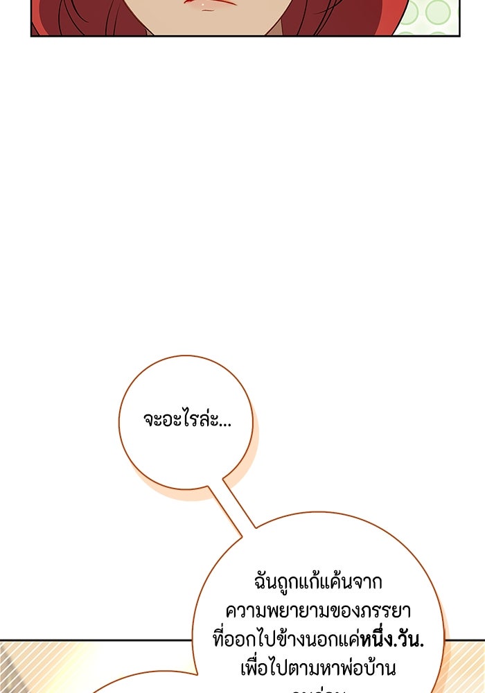ขอวิธีส่งสามีลงนรก - หน้า 53