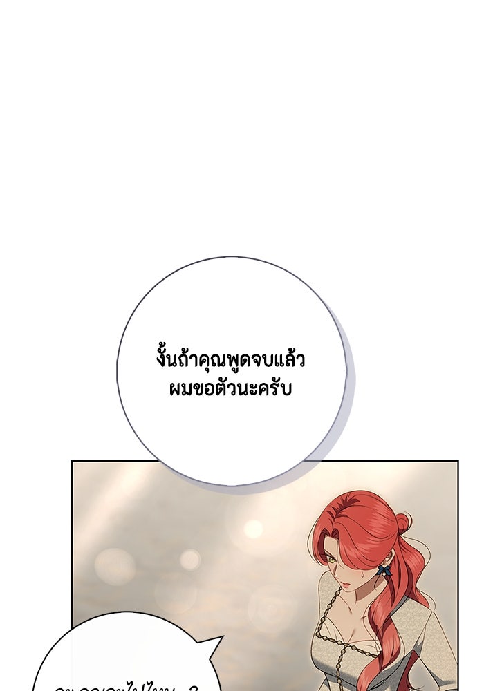 ขอวิธีส่งสามีลงนรก - หน้า 64
