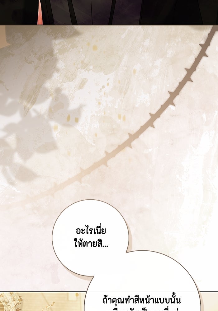 ขอวิธีส่งสามีลงนรก - หน้า 71