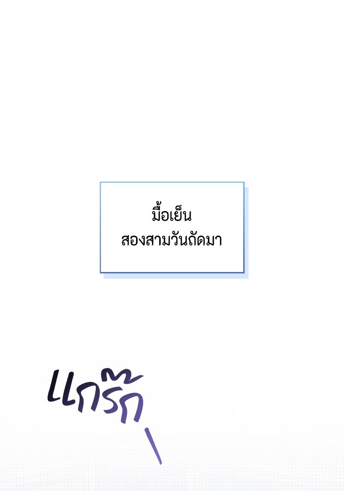 ขอวิธีส่งสามีลงนรก - หน้า 74