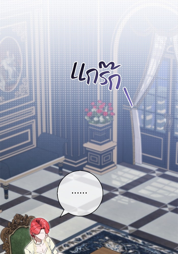 ขอวิธีส่งสามีลงนรก - หน้า 75