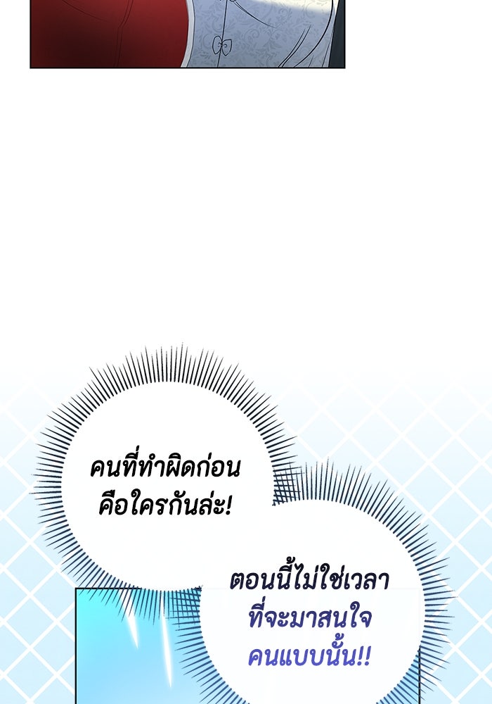 ขอวิธีส่งสามีลงนรก - หน้า 83