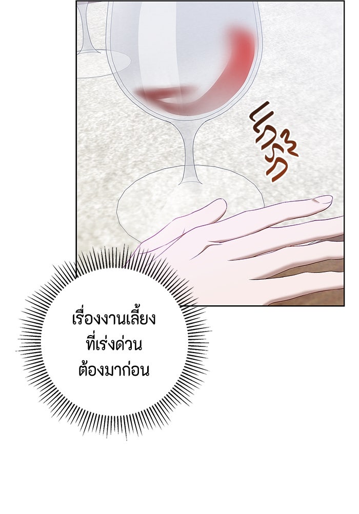 ขอวิธีส่งสามีลงนรก - หน้า 85