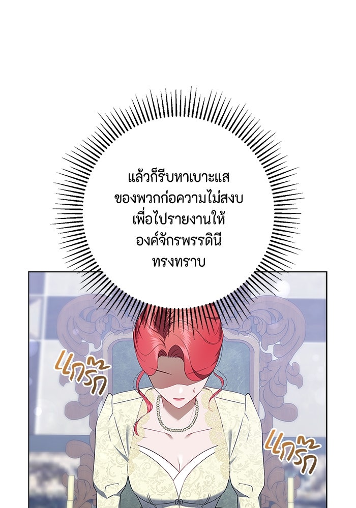 ขอวิธีส่งสามีลงนรก - หน้า 86