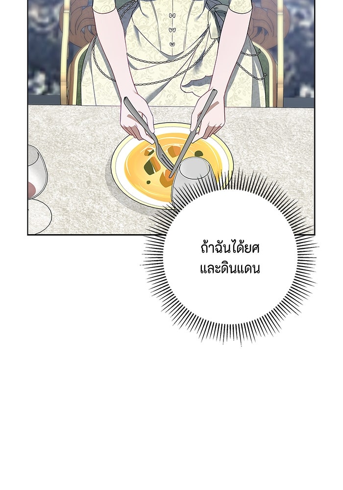 ขอวิธีส่งสามีลงนรก - หน้า 87