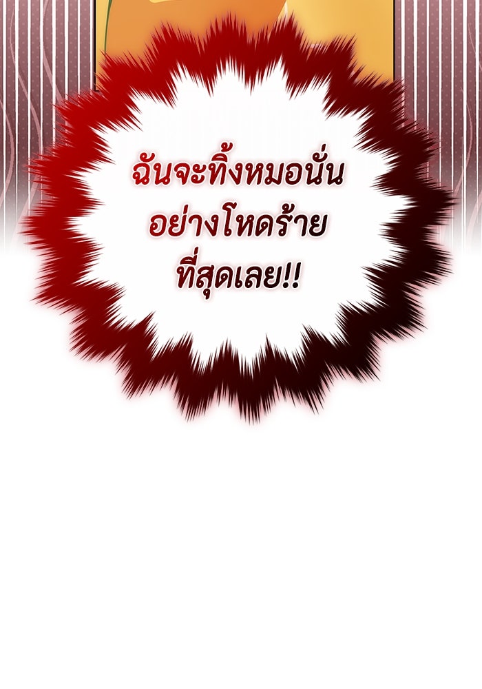 ขอวิธีส่งสามีลงนรก - หน้า 89