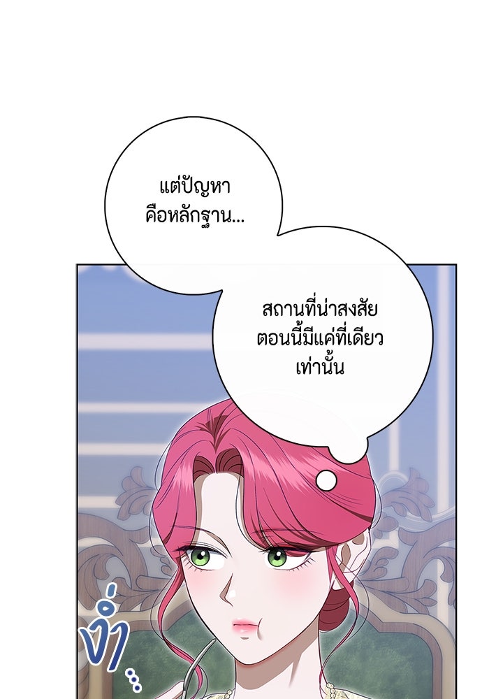 ขอวิธีส่งสามีลงนรก - หน้า 90