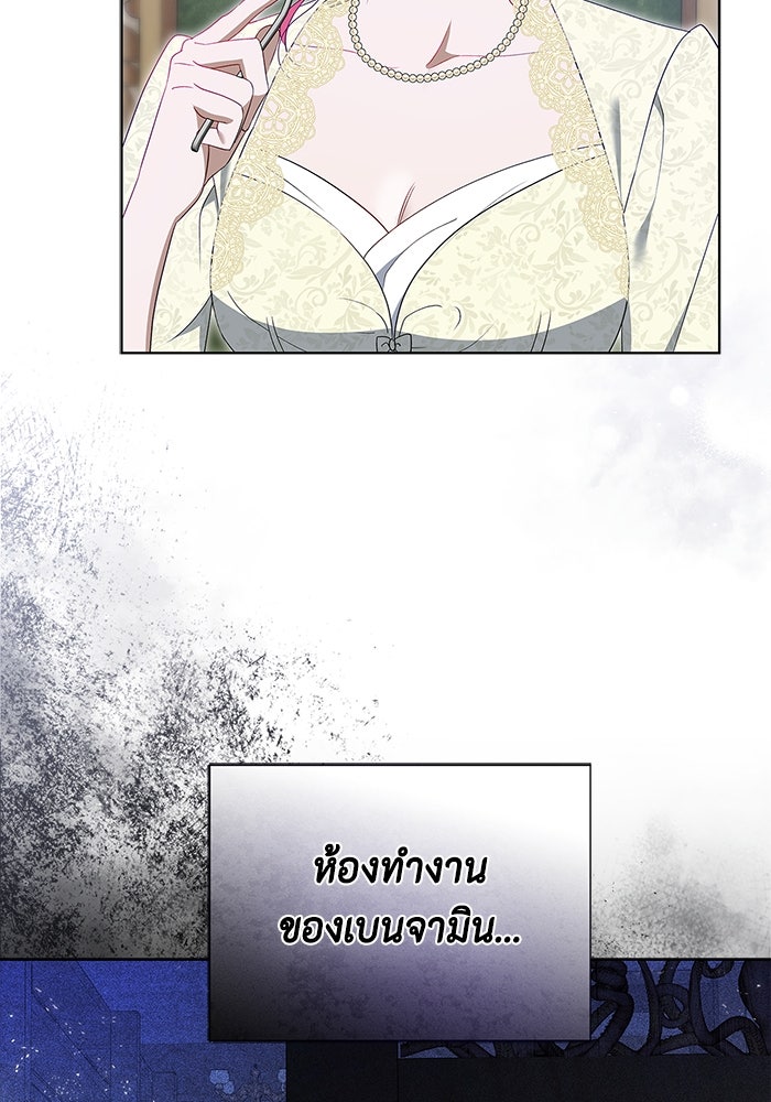 ขอวิธีส่งสามีลงนรก - หน้า 91