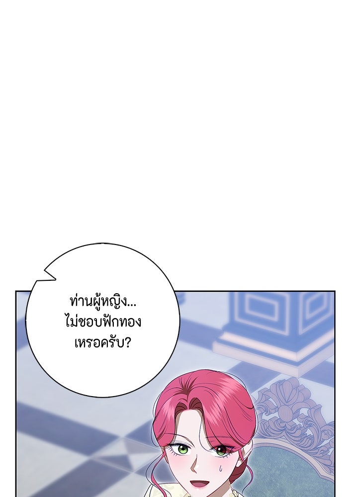 ขอวิธีส่งสามีลงนรก - หน้า 95