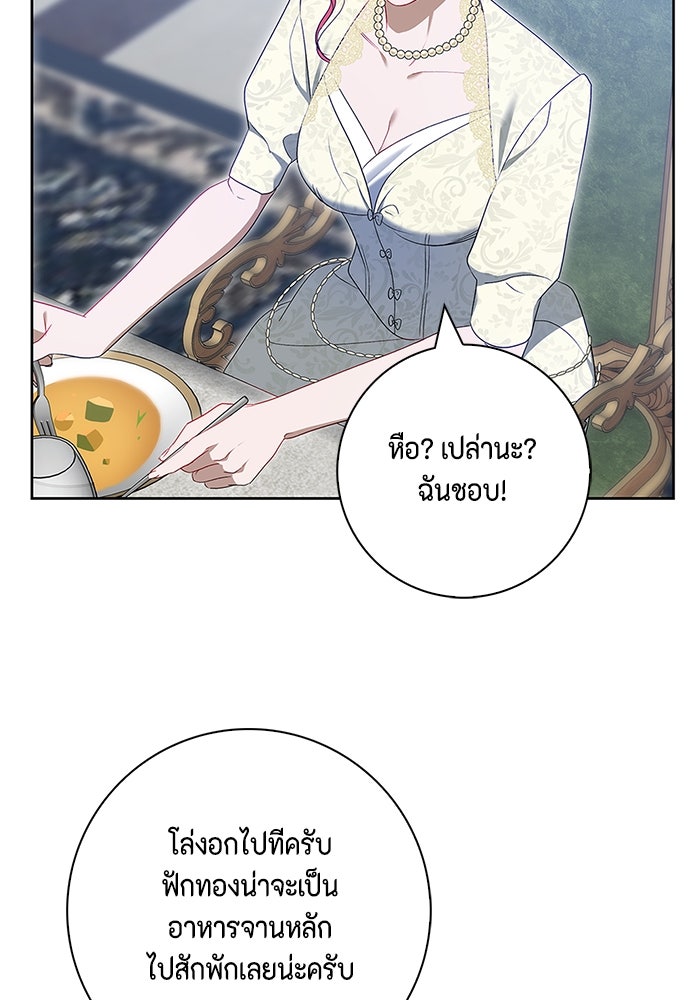 ขอวิธีส่งสามีลงนรก - หน้า 96