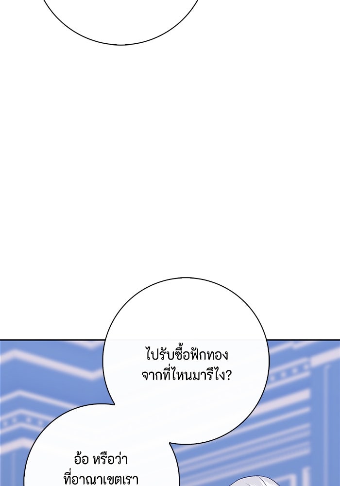 ขอวิธีส่งสามีลงนรก - หน้า 97