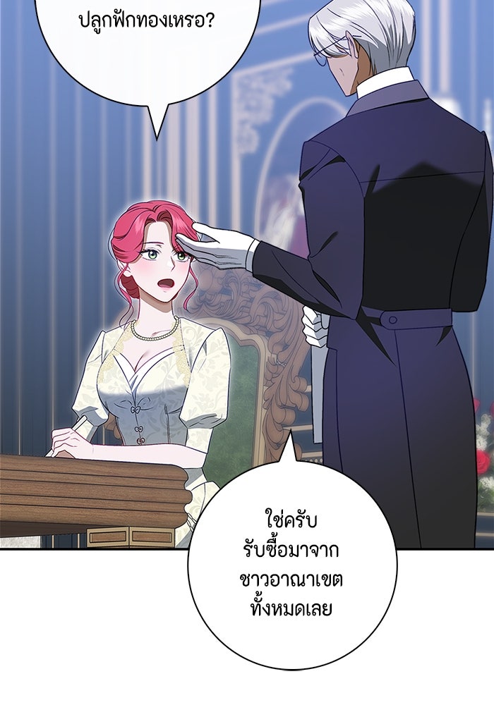 ขอวิธีส่งสามีลงนรก - หน้า 98