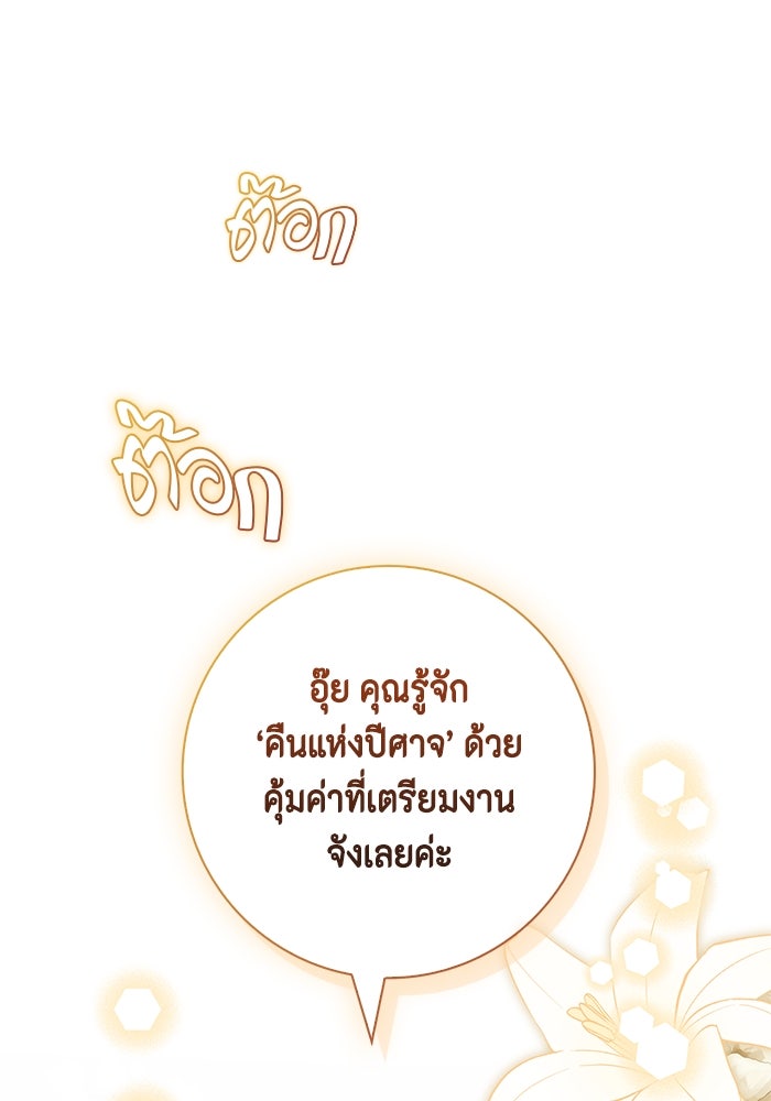 ขอวิธีส่งสามีลงนรก - หน้า 22