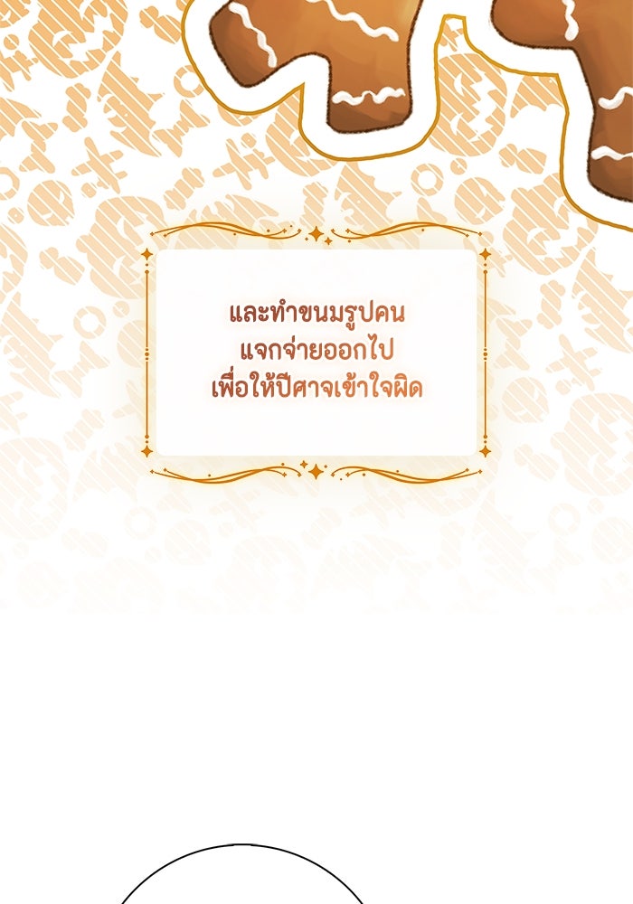 ขอวิธีส่งสามีลงนรก - หน้า 32